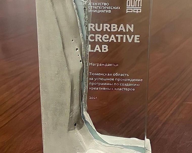 Концепцию развития креативных индустрий в Тюменской области разрабатывали общественники, ученые и предприниматели
