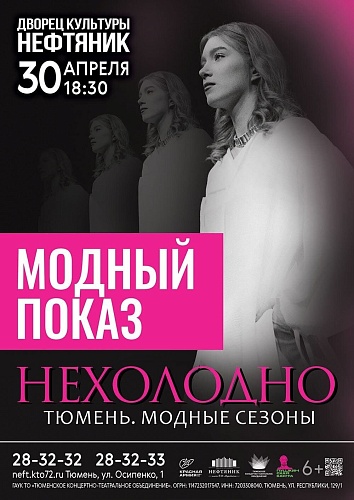 Влад Лисовец расскажет тюменцам о модных трендах