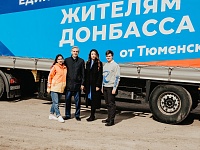 Из Тюмени отправили новую партию гуманитарной помощи жителям ДНР и ЛНР