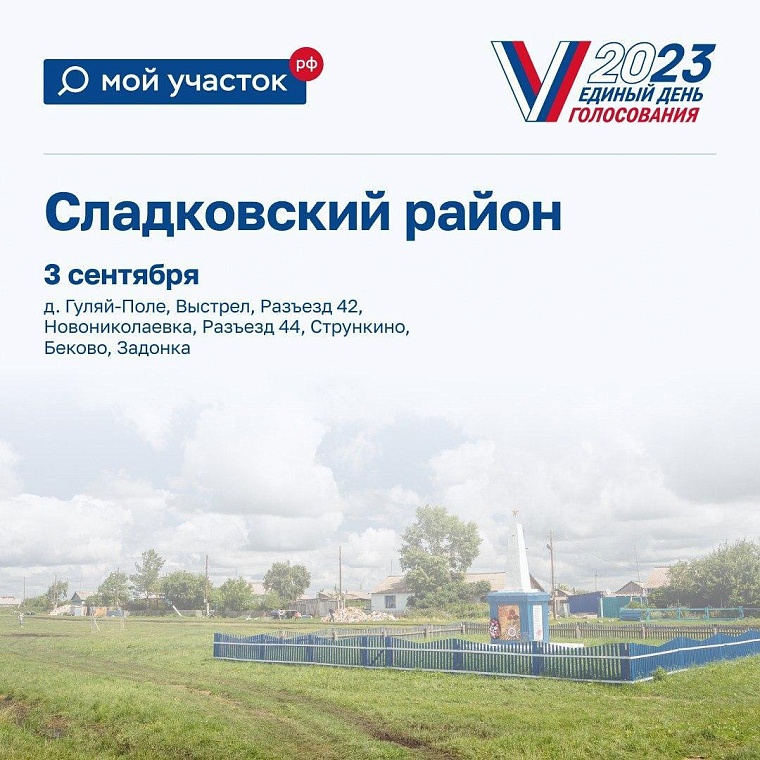 Жители труднодоступных населенных пунктов Тюменской области проголосуют досрочно