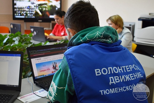 Киберволонтеры в Тюмени помогают обнаружить противоправный контент