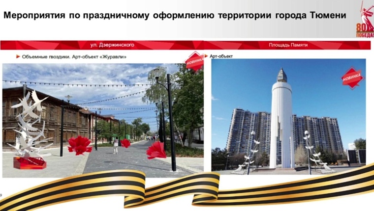 Источник: tyumen-city.ru