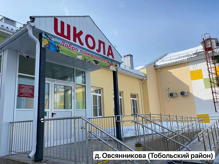 В Тюменской области две новых школы приняли своих учеников
