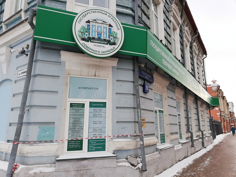 Государственный аграрный университет Северного Зауралья. Фото: Вслух.ру