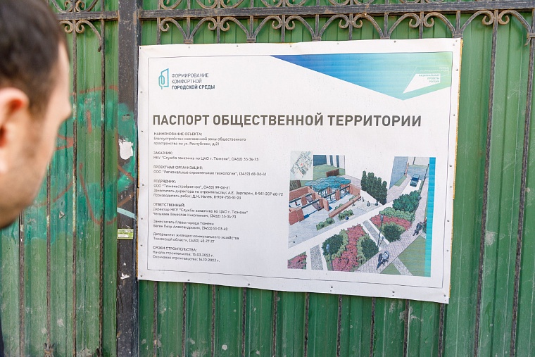 Власти в тандеме с жителями приступили к преображению трех территорий в Тюмени