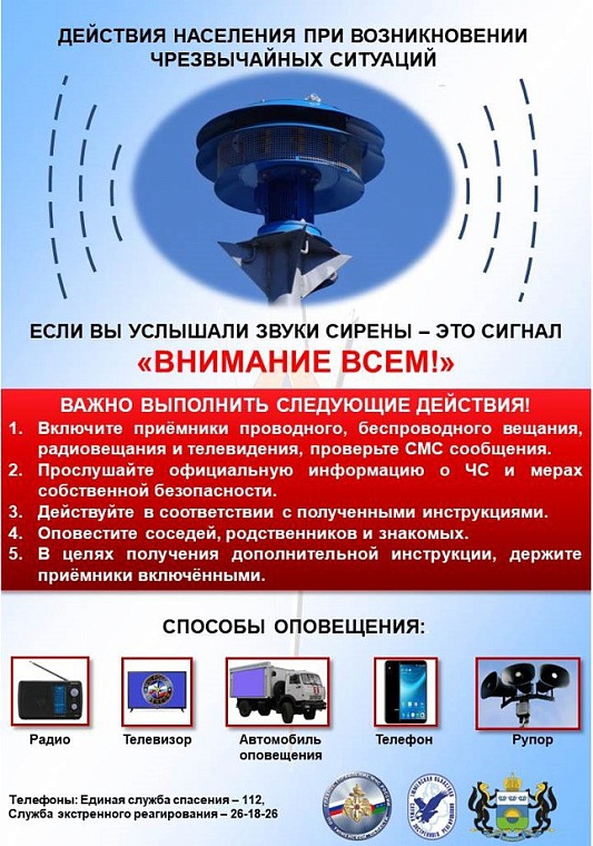 «Внимание всем!»: что делать тюменцам, когда включат сирены