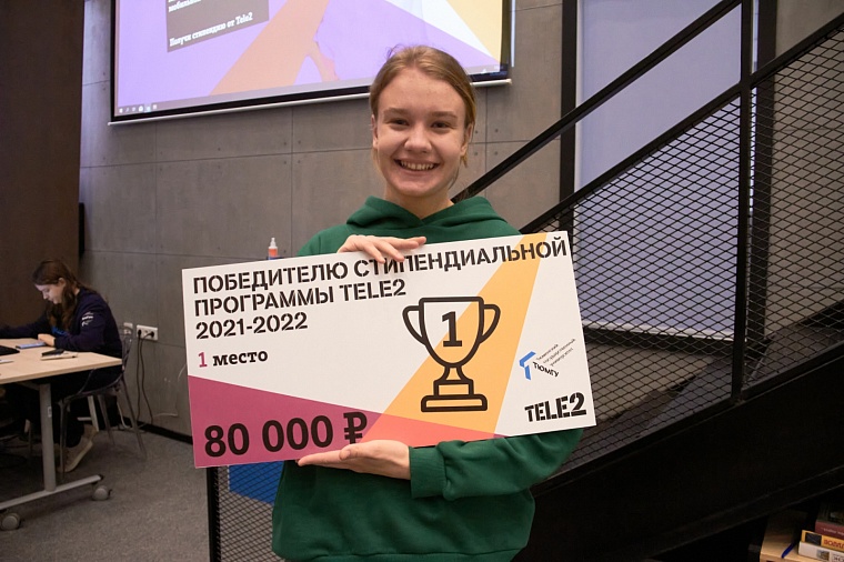 Талантливые студенты ТюмГУ получили стипендию от Tele2
