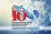 Тюменский конкурс «Сибирские родники» ждет заявок от исполнителей
