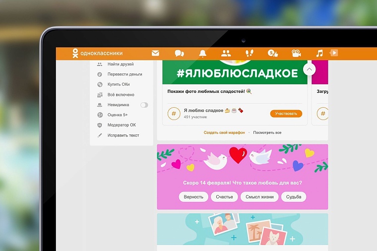 Пользователи "Одноклассников" смогут отправить друг другу талисманы любви в День святого Валентина