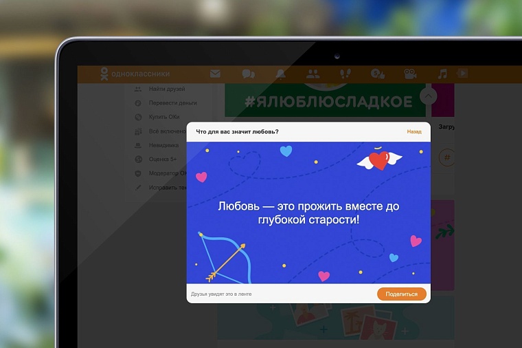 Пользователи "Одноклассников" смогут отправить друг другу талисманы любви в День святого Валентина