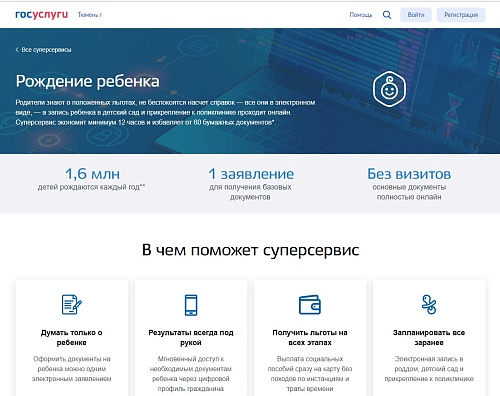 Первое "цифровое" рождение зарегистрировано 30 июля в Тюменской области