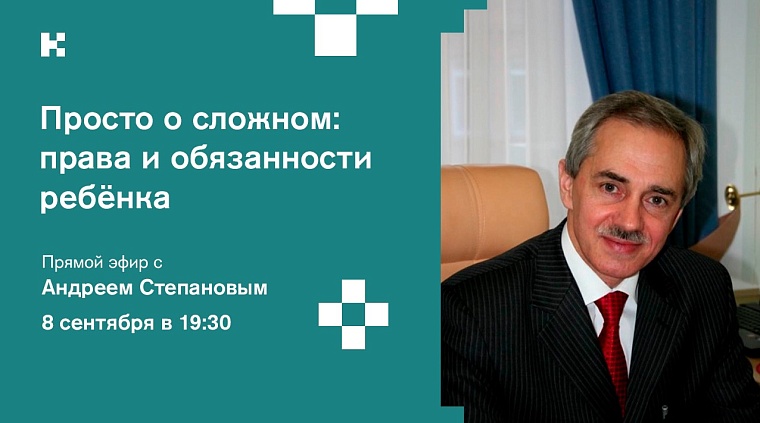 Родителям Тюмени расскажут, как как обучить ребенка правовой грамотности