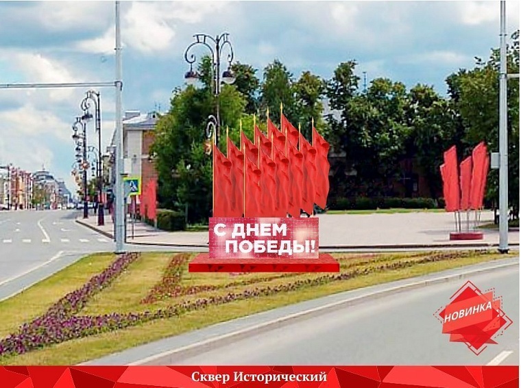 Стало известно, как Тюмень украсят к 9 Мая