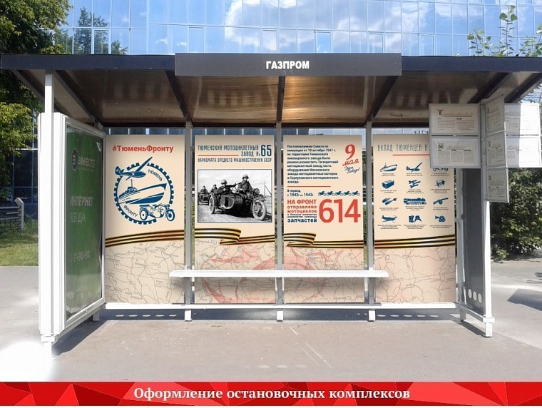 Стало известно, как Тюмень украсят к 9 Мая