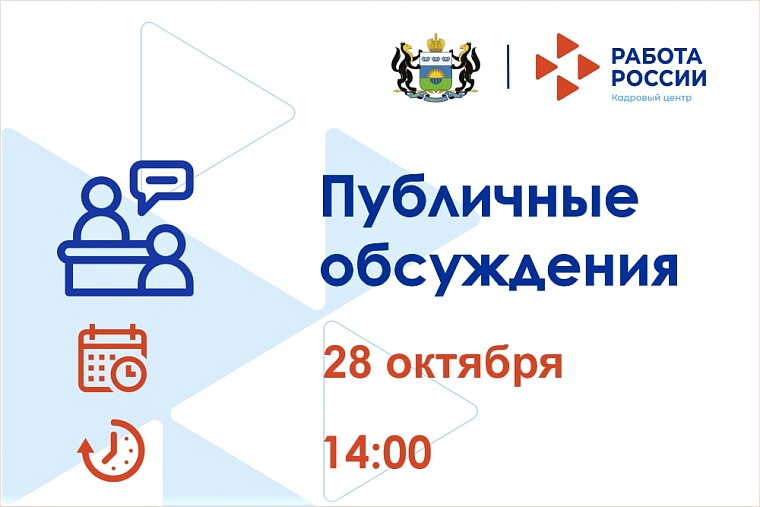 В Тюмени пройдут публичные обсуждения по трудоустройству инвалидов