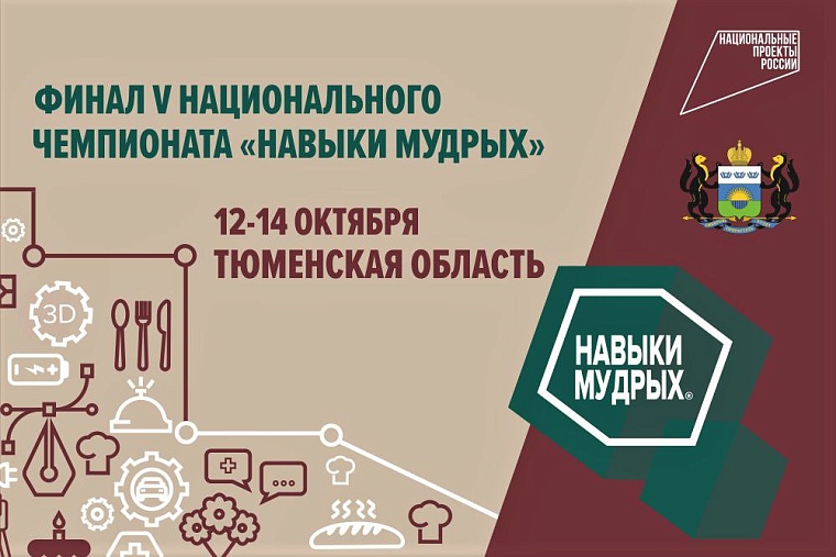 Семь тюменцев поколения 50+ представят область в финале Национального чемпионата "Навыки мудрых"