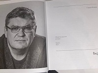 Тюменский писатель Сергей Козлов презентовал новую книгу