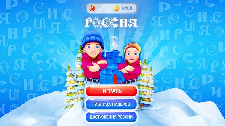 Игра от выставки "Россия" набирает популярность