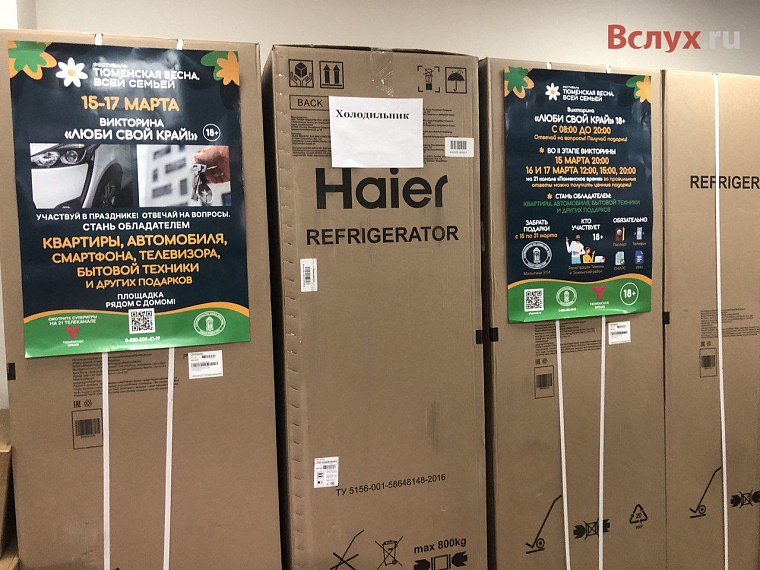 На викторине "Люби свой край" для тюменцев приготовили более 600 тысяч подарков