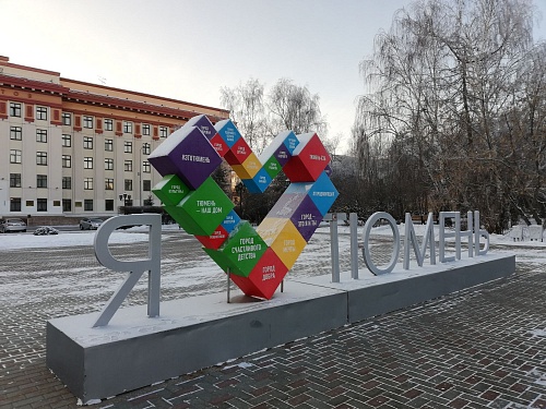 Тюменцам представят новый брендбук города