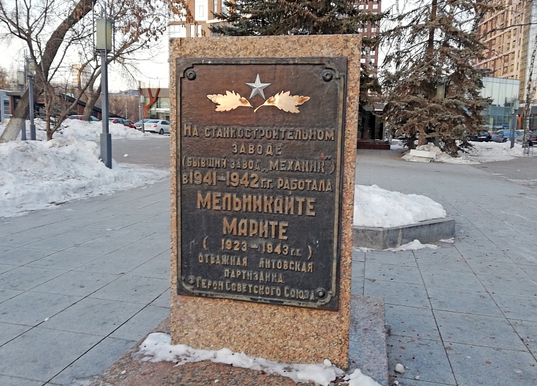 Памятный знак в сквере Николая Машарова. Фото: Вслух.ру