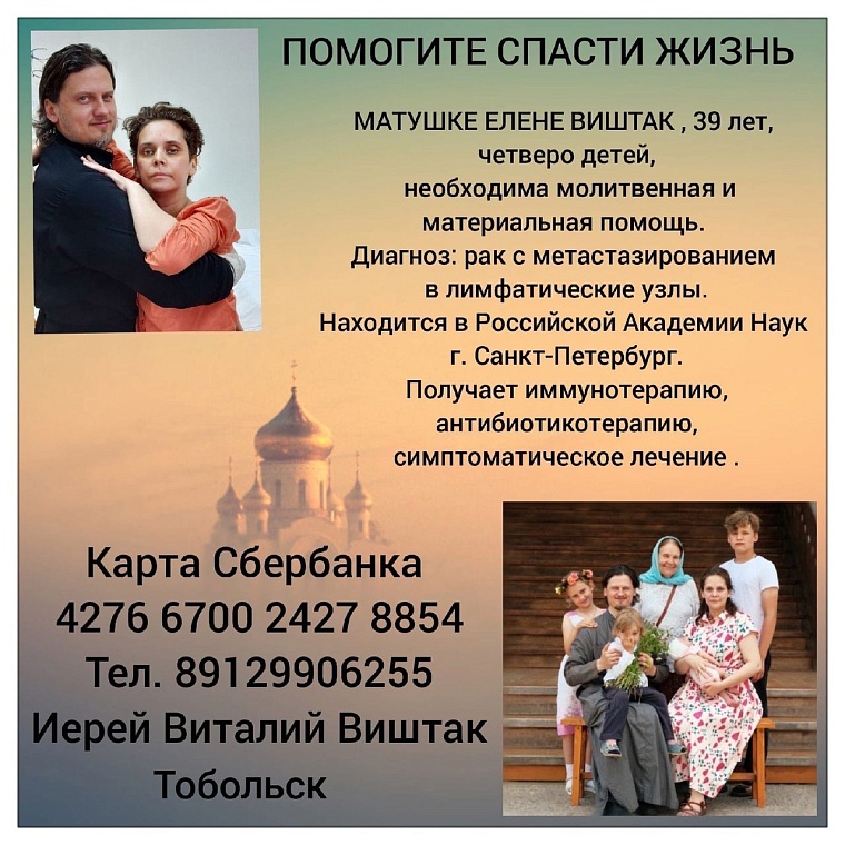 Священники Тюменской области просят помочь семье коллеги из Тобольска