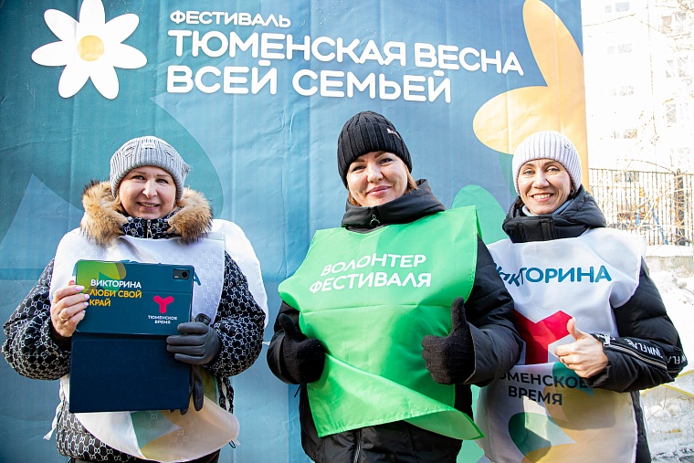 Тюменская весна: первый день викторины «Люби свой край!» прошел весело и по-семейному