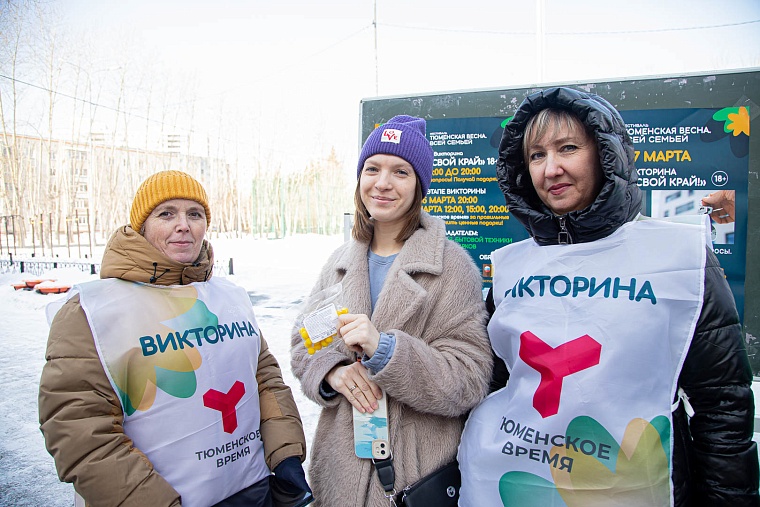 Тюменская весна: первый день викторины «Люби свой край!» прошел весело и по-семейному