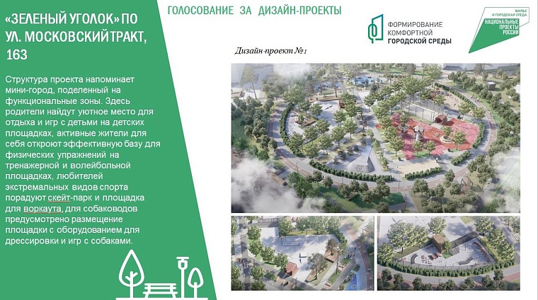 Общественное пространство на Московском тракте стало лидером голосования в Тюмени