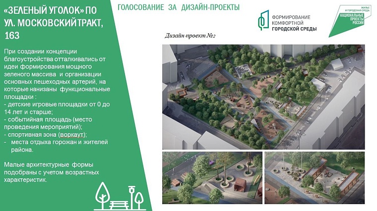 Общественное пространство на Московском тракте стало лидером голосования в Тюмени