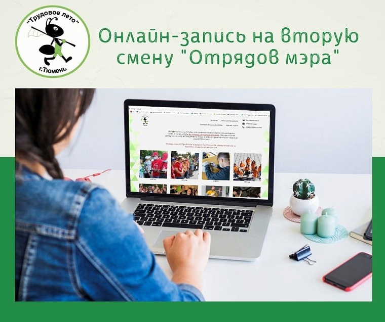 Сегодня в Тюмени стартует онлайн-запись на вторую смену «Отрядов мэра»