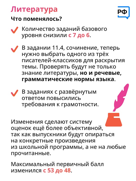ЕГЭ-2024: какие изменения произойдут в организации экзамена и самих заданиях