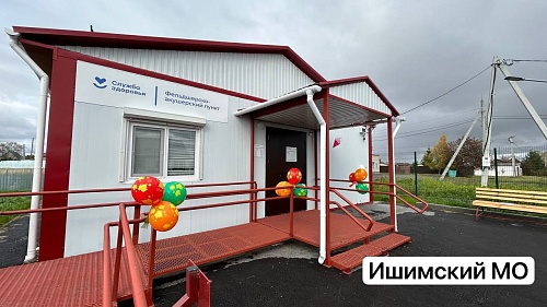 В Тюменской области в 2025 году построено 25 медпунктов