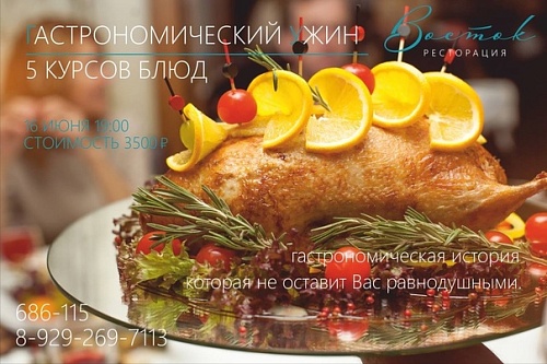 В отеле Vostok пройдёт гастрономический вечер с погружением в историю