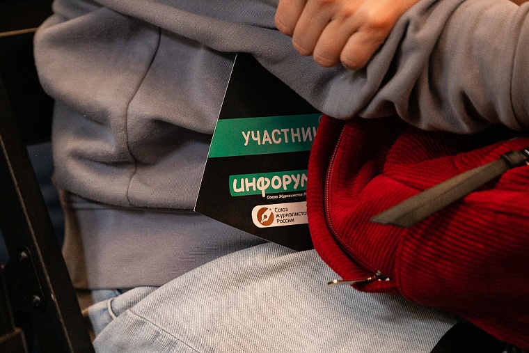 В Тюмени для журналистов работает «Инфорум»