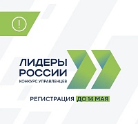 Тюменская область вошла в топ-5 регионов по числу заявок на конкурс "Лидеры России"