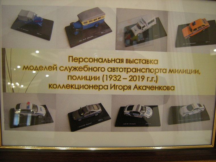 Уникальная выставка милицейских мини-моделей открылась в Тюмени