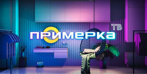 Зрители шоу "Примерка-ТВ" на "Тюменском времени" смогут выиграть фирменные призы
