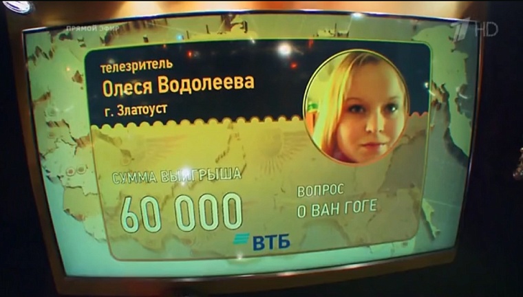 Знатоки «Что? Где? Когда?» не смогли ответить на вопрос жительницы УФО о Ван Гоге