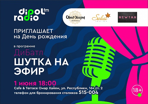 Dipol FM меняет шутки на эфир