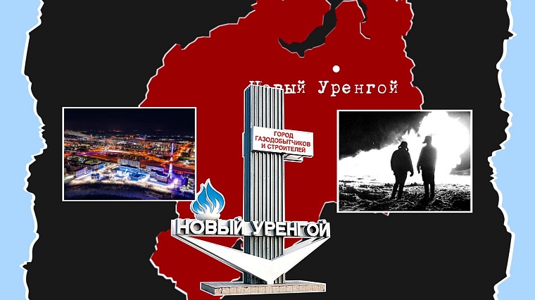Раз балок, два балок… Как первым нефтяникам и газовикам строили города для работы
