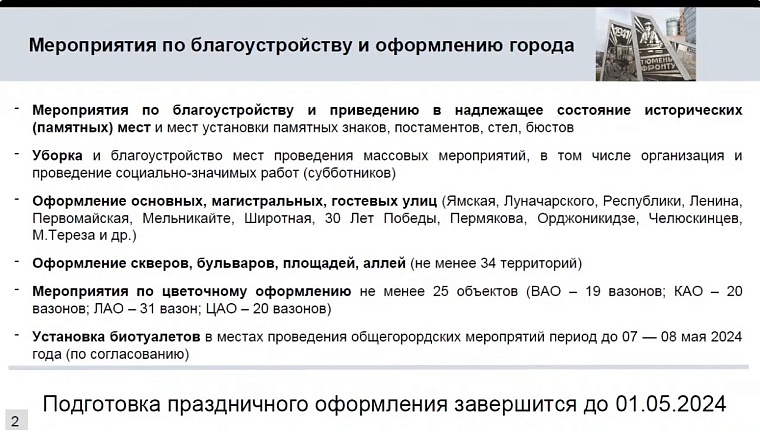 На площади 400-летия Тюмени установили буквы «С Днем Победы»