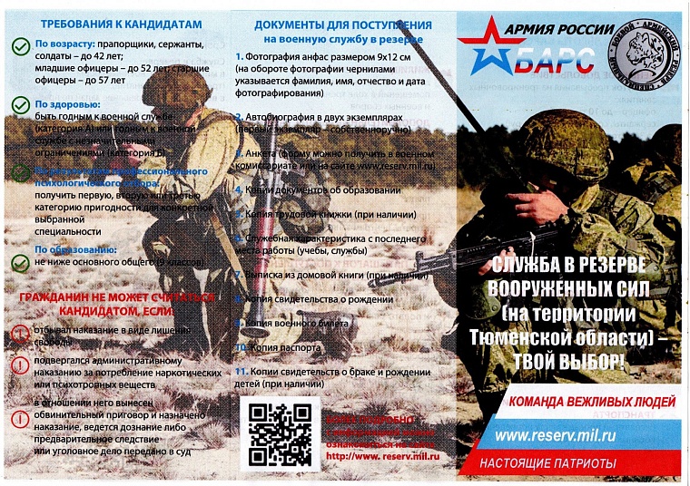 Тюменцев, отслуживших в армии, приглашают в резерв