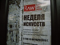 “ArtWeek” на неделю обосновалась в Тюмени