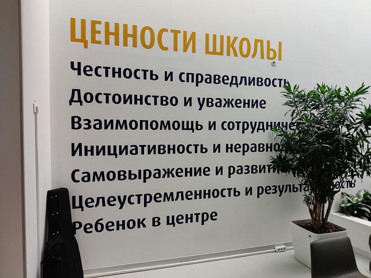 Ценности школы