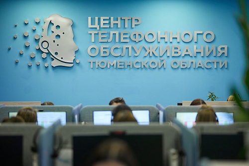 В Тюменской области на горячую линию по паводку поступило более 6700 звонков