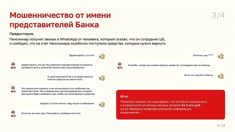Как научить пенсионеров не верить мошенникам: советы экспертов