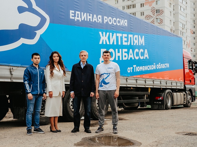 Из Тюмени на Донбасс отправили девятую фуру с гуманитарным грузом