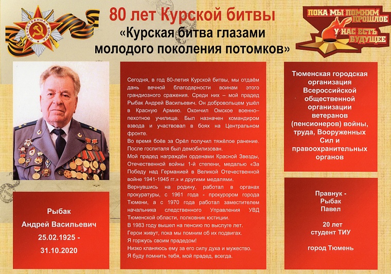 Тюменцы в Курской битве: Андрей Рыбак командовал взводом