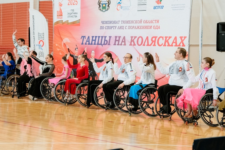"Вы все - победители": танцоры на колясках со всей Тюменской области соревнуются за звание лучших